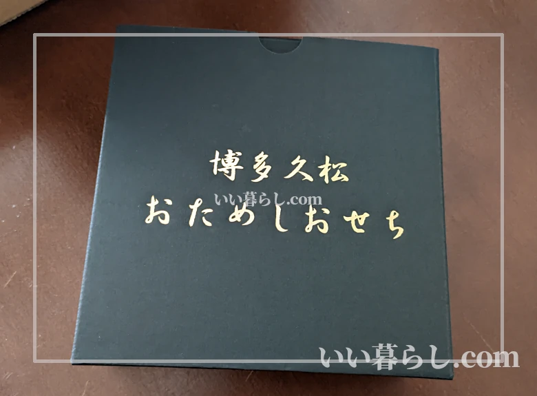 冷凍おせちを買ってみました